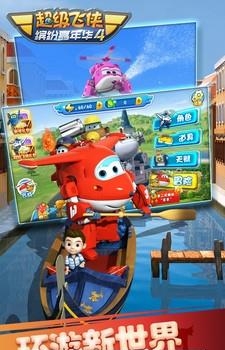 超级飞侠4缤纷嘉年华  v1.1图3