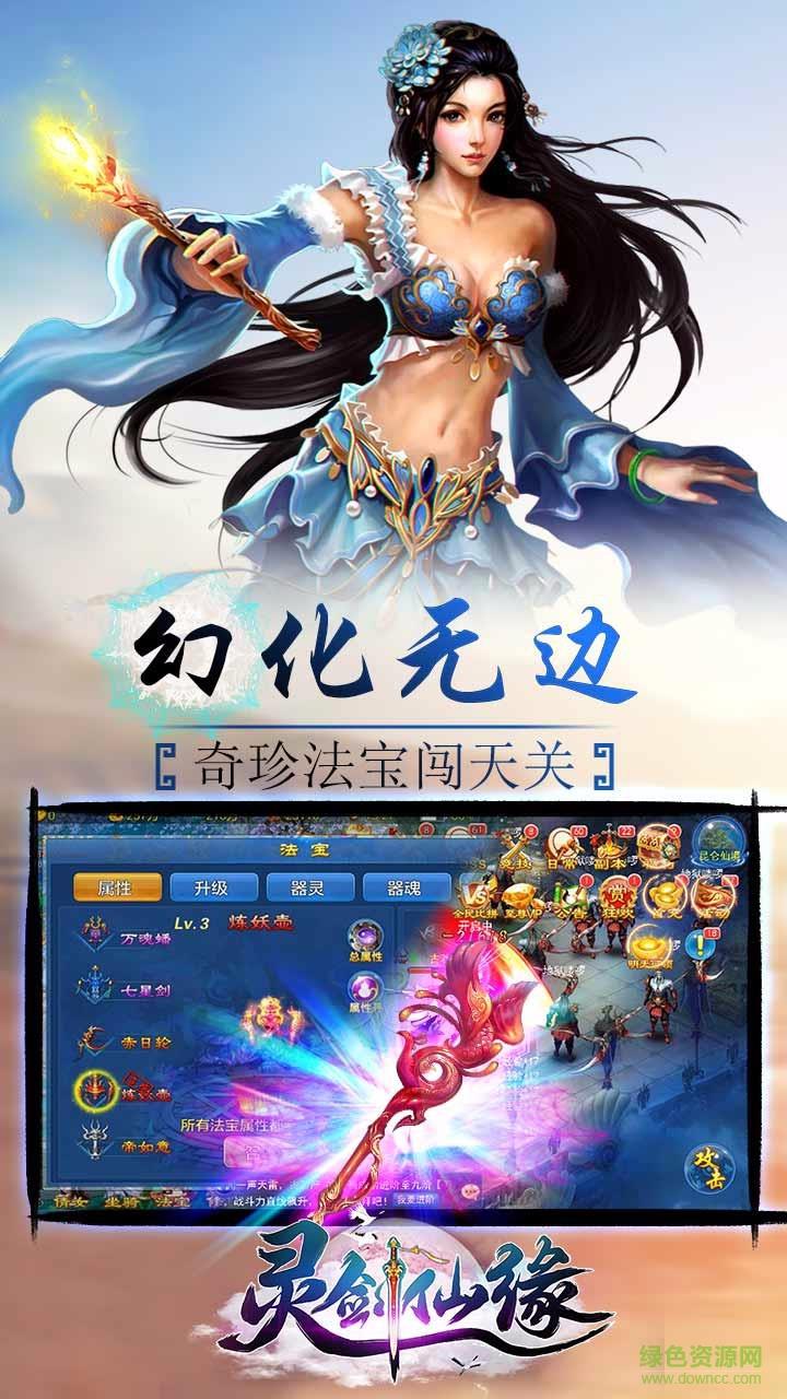 灵剑仙缘手游果盘版