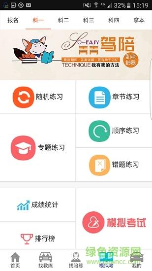青青驾陪  v1.0.10图1