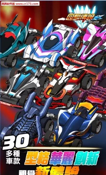 四驱传说手游  v1.0.3图2