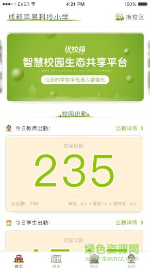 优校帮  v1.0图2
