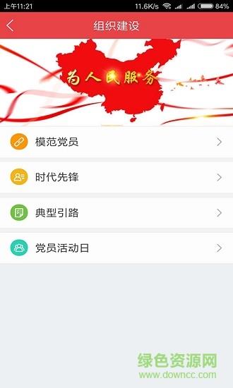 中钨智慧党建