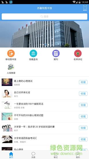 苏警院图书馆  v1.0图2