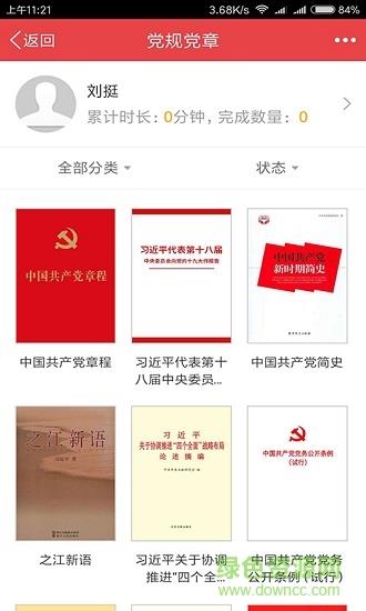 中钨智慧党建  v6.7.0图2