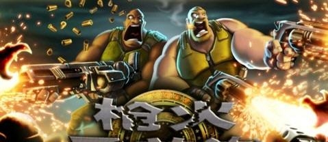 枪火兄弟连2  v1.2.1图1