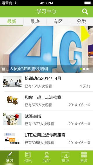 中国移动网上大学  v2.1.5图3