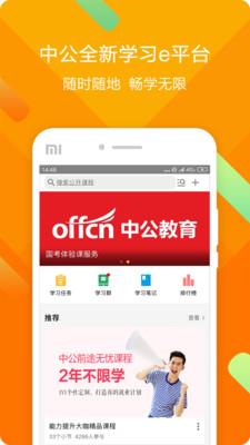 中公云学堂  v1.0.0.0图1