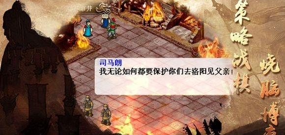 三国志司马懿传  v1.0图3