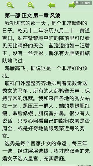 后宫甄嬛传小说全集  v3.4.2图1