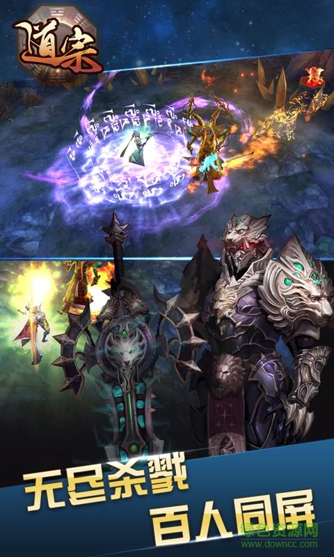 道宗手游九游版  v1.7.5图1
