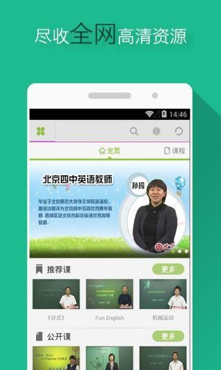 北京四中网校