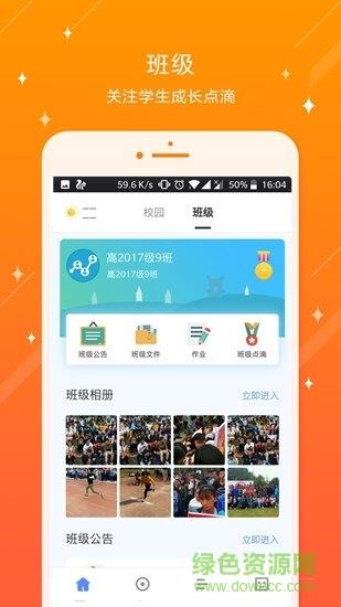 江口淮阳中学  v4.0.0.3图3