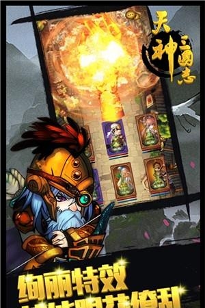 天神三国志  v1.0图5