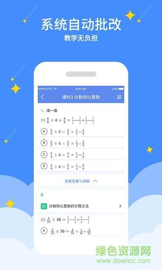 江苏同步课堂教师  v2.2.11图3