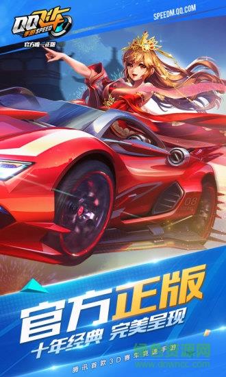 qq飞车手游小米版