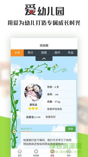 爱幼儿园  v1.0.8图2