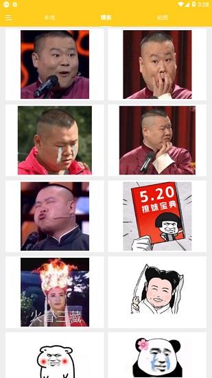 沙雕p图  v1.0.5图3
