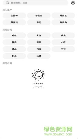 就是菜谱最新版  v3.0.4图1