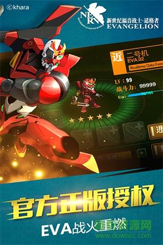 新世纪福音战士适格者手游  v1.2.29图3