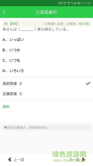 日语题库  v1.3图4