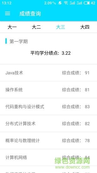 广东二师助手  v2.0.4图1