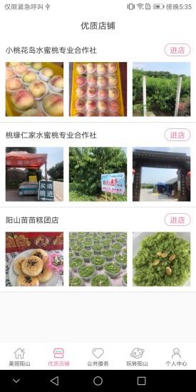 甜美阳山e服务