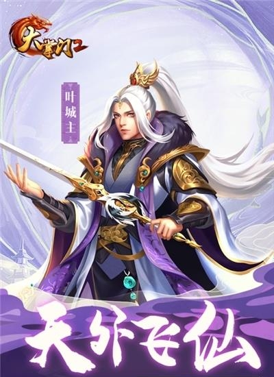 大掌门2  v3.2.5图1