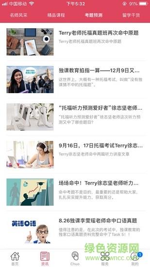 独课教育  v1.0.0图1