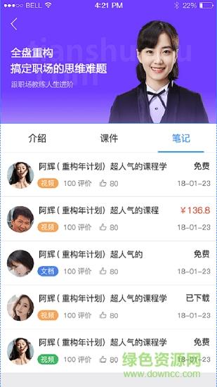 天书笔记  v1.0图3