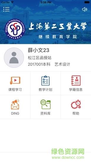 上海二工大继教  v1.0图2