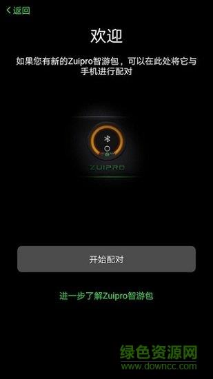 智游包  v2.1图4
