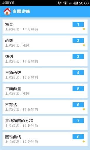 高中数学大全