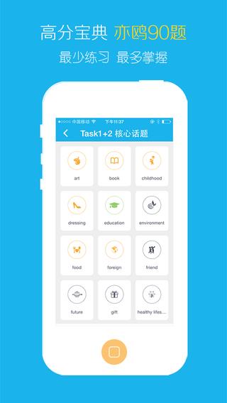 亦鸥托福  v3.4图2