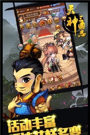 天神三国志  v1.0图3