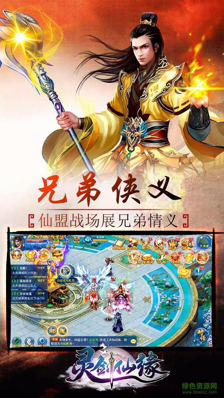 灵剑仙缘手游果盘版  v1.2.0图3