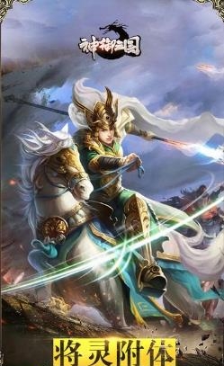 神御三国手游  v1.1.508图3