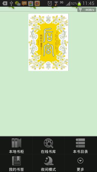 后宫甄嬛传小说全集  v3.4.2图2