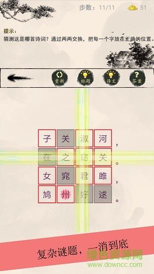 诗词解谜  v1.3图3