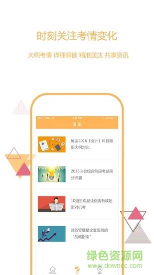 一起学CPA  v2.1.0.16图3