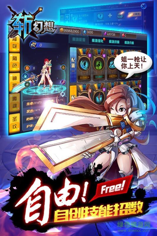 斩幻想手游百度版  v2.0图4