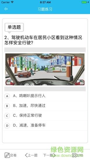 晨星交通理论宝  v3.5.3图3