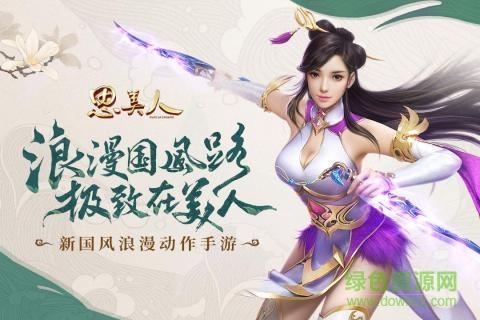 思美人手游小米版  v12.1.46图1
