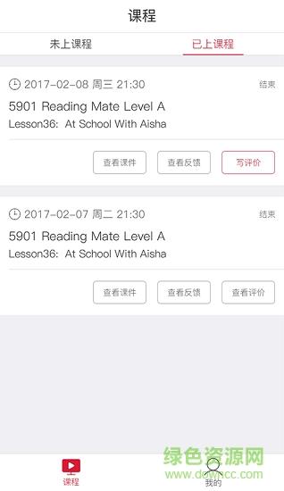 领施外教双师学院  v1.0.0.0905图2