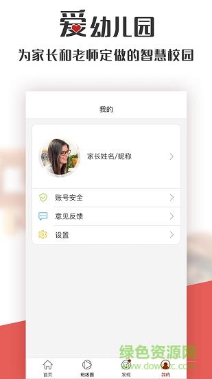爱幼儿园  v1.0.8图3