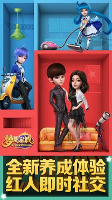 梦想星城手游小米版  v1.0.83图1