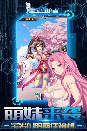 星之守护者  v1.0图1