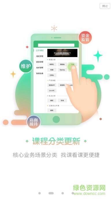 链家微校  v4.2.8图2