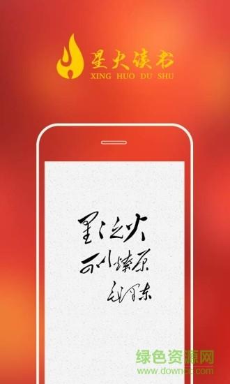 星火读书