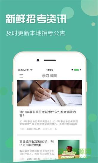 宁夏事考帮  v2.0.2.9图3