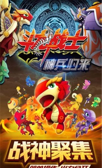 斗龙战士之神兵归来  v1.3.9图5